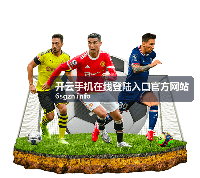 开云手机安全登录方法